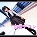 【MMD艦これ】榛名で「恋愛デコレート」【アールビット式】