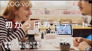 【VLOG】国際結婚カップルが寿司デートに行ったら離婚の危機に陥った件/Japanese husband gets angry on our sushi date