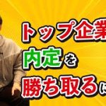 【恋愛と就活は同じ】元三菱商事の黄皓さんが語る！自分の印象を相手に残すために意識すべきこととは？#shorts