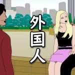 【アニメ】日本好きな外国人カップルに質問されまくるやつｗｗｗｗｗｗｗｗｗｗｗｗｗｗ