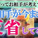 お相手が今まさに反省している事は？【恋愛タロット占い】