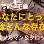 複雑恋愛  不倫  『あなたにとって私はどんな存在？』