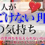 あの人が動けない理由❤️その気持ち【タロット 占い 恋愛】お相手があなたに行動しない、できない理由を深掘りしました。【相手の気持ち】