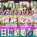 【劇的変化の日】複雑恋愛占い　奥さん彼あなた関係に起こる霊視