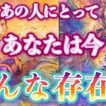 【恋愛タロット】❣️あの人にとって今、あなたはどんな存在？❣️あの人の気持ち❣️怖いほど当たる⁉︎🤭【恋愛】【透視】【当たる】タロット占い&オラクルカードリーディング