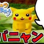 任天堂が誇る究極恋愛ゲーム!!ピカチュウげんきでちゅうをやるぞ！！　#1