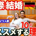 国際結婚をオススメする10の理由【国際カップル】