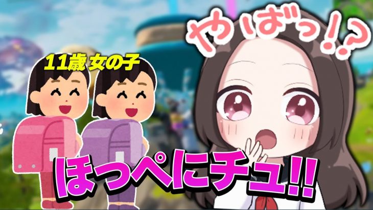 アリーナ埋めるで出会った11歳女の子の恋愛話がかわいい💕！！！！【Fortnite/ フォートナイト】