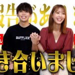 【祝カップル成立】2人から皆さんに嬉しいご報告があります