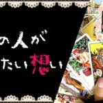 あの人があなたに伝えたい想い♡恋愛タロット占い20200910