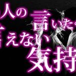 【恋愛タロット】あの人が言いたくても言えない気持ち❣⌚動画に出会った時がタイミング🌈🌸🎯怖いほど当たる細密リーディング【タロット占い3択】