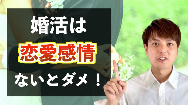 婚活に恋愛感情が必要な4つの理由！トキメキのすごいパワーとは？