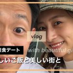 #7【vlog】カップルで北海道小樽の美味しいもの食べつくしデートしたら最高すぎた♪