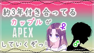 【APEX】カップルでアリーナランク行ってみた！～喋らない系カップル～