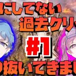 APEXカップル！過去配信切り抜いてきました！1巻・懐かしの6月7月