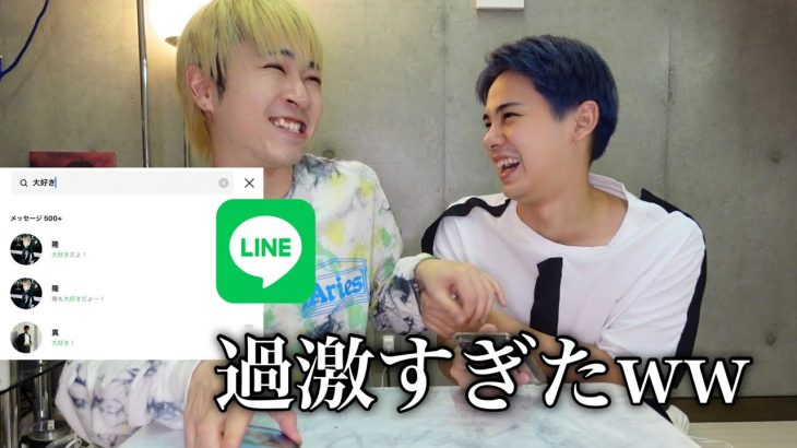 カップルでLINE見返したらヤバかったので晒します