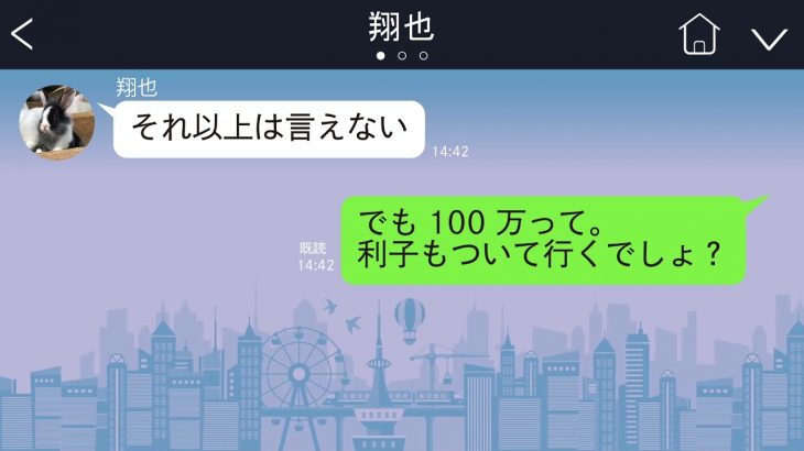 【LINE】大学生カップル。私は一人暮らしで彼氏は実家住まい。金銭感覚が普段から違うとは思っていたけど・・・彼氏「俺、100 万の借金がある」「ちょっと助けてくれない?」私「え?」