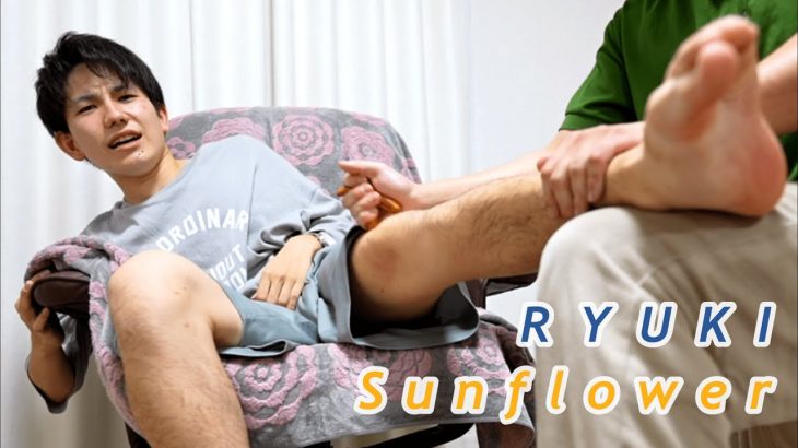 裏声の足つぼ｜カップルユーチューバー・リュウキ ｜Sunflower style & Japanese foot massage