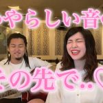 【Tik Tok ver】カップルの家に泊まったら明け方聞こえてきた音の歌