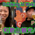 Wakayama getaway 国際カップル　和歌山観光/新宮　食べ歩き飲み歩き