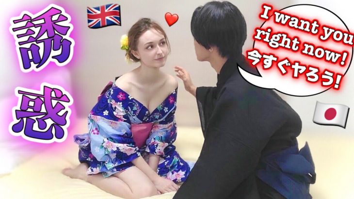 Wearing KIMONO! How Will My Boyfriend React? (Hidden Camera) | AMWF Japanese British Couple