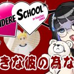 【闇ゲー】男性が知らない💓恋愛の裏側🔪 YANDERE SCHOOL 　#ksononair