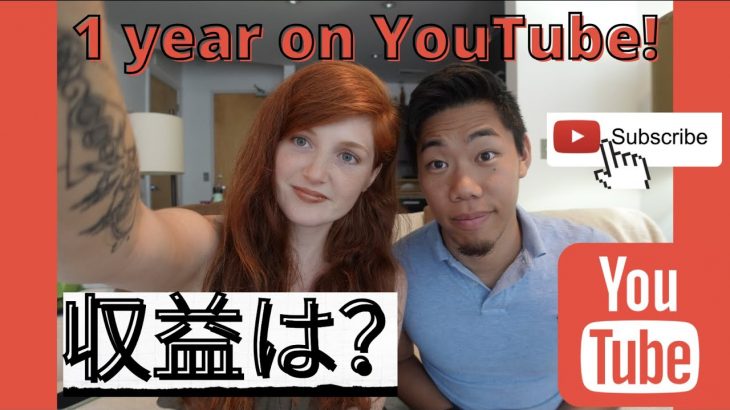 YouTubeの収益は？年齢層は？【国際カップル】 How much money do we make on YouTube? 1 year anniversary!!