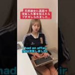 天然彼女に英語で浮気した事を伝えたら人生終わった#shorts