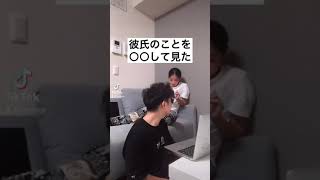 彼氏のこと○○してみた😳#カップル #tiktok #shorts #ドッキリ #おすすめ