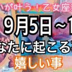 🔮⚡️恐ろしいほど当たる⁉️😳あなたに起こる事＆嬉しい事🌈✨【仕事💖恋愛タロット占い】