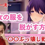 【恋愛術】〜ささぼー流〜 彼女の服を脱がす方法【ささぼー切り抜き】