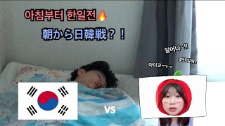 [한일커플/日韓カップル] 우리 주말은 이런 아침부터 시작합니다..