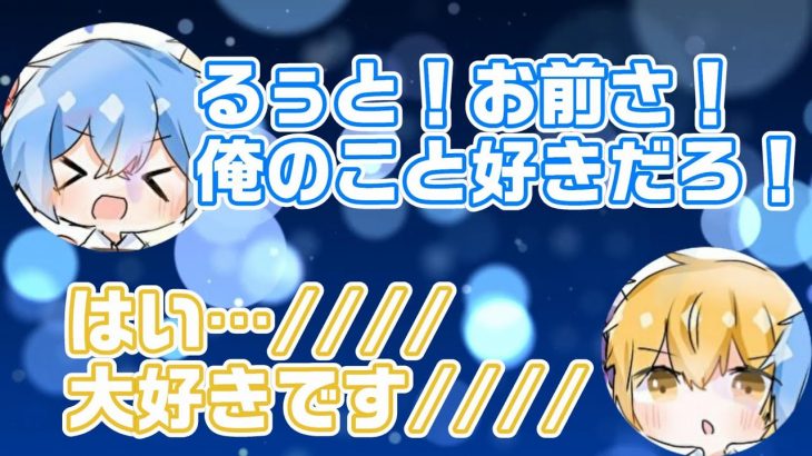 るぅころカップル誕生ｗｗｗ【すとぷり文字起こし】