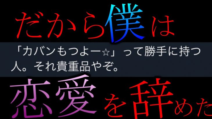 【恋愛の怖い話】”良かれ”と思ってした行動→実はこう思われてるらしい【ゾッとする】