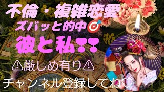 『不倫・複雑恋愛』彼と私❣️ ⚠️厳しめ有り⚠️