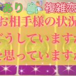 ワケあり❤️複雑恋愛❤️お相手の状況・今どうしていますか？どんな変化がありますか？細密リーディング・リクエスト❤️