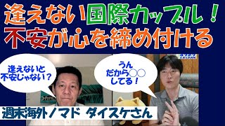 コロナ禍の国際遠距離カップル必見！逢えない試練を乗り越えるには、繋がり続けるしかない！＜おまけ＞会社勤務のフィリピーナと出逢うには？