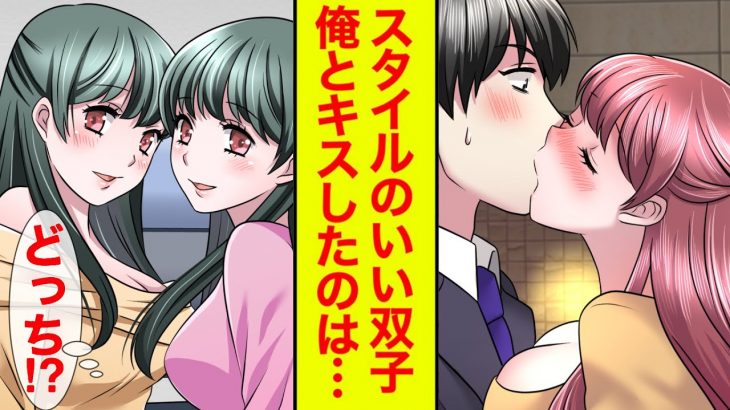 【漫画】俺がキスしたのはどっち！？片思い相手の美少女は実は双子でしかもふたりから言い寄られてる【恋愛漫画】【胸キュン】