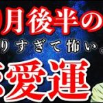 10月後半の恋愛運が分かる診断！怖いほど当たる占い【恋愛心理テスト】