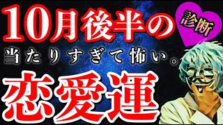 10月後半の恋愛運が分かる診断！怖いほど当たる占い【恋愛心理テスト】