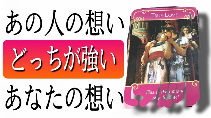複雑恋愛タロット占い復縁👫2人の願い気持ちチャネリング霊視