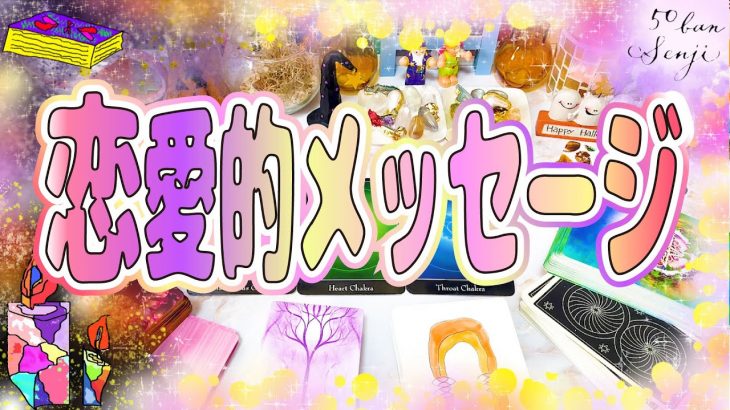 恋愛的メッセージ３択【相手がいる・いない等の関係性問わず】（2021年10月）