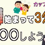 喧嘩が始まって3分でカップルが取るべき行動！【恋愛　心理学】