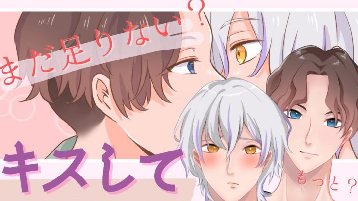 【BL】カップルでキス我慢選手権したらスパダリ彼氏がなぜか罰ゲーム！？【キスさせたい】