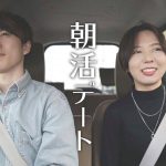 【チルDAY】朝活スタバから始まる社会人カップルの休日デート