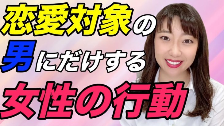 【脈ありサイン】恋愛対象の男性にだけする女性の行動TOP4