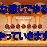 【スーパーマリオブラザーズ U】#1 カップルでやるゆる～いやつ