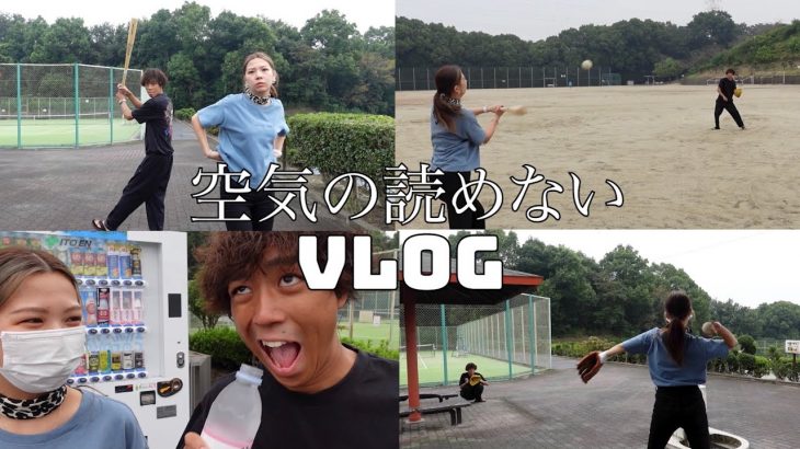 【４年目カップル】彼女と野球対決したら大谷翔平顔負けのホームラン打たれた［VLOG］/雨のなかキャッチボール、バドミントンしたよ/アニメメジャー好きな人は興奮確実！！！