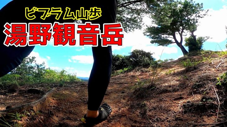 【観音岳】カップルがイイ感じになる山でした！延命水の効果もアップ！？　山口県周南市湯野観音岳