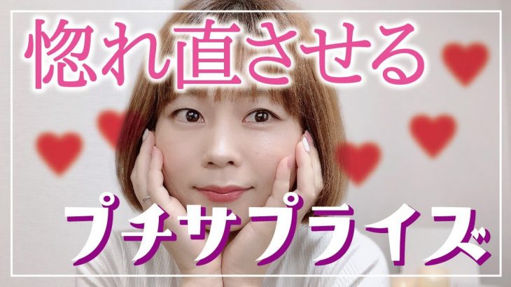 【倦怠期】惚れ直させる４つの方法【カップル・夫婦】